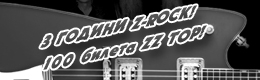 3 years Radio Z-Rock! 100 tickets for ZZ TOP! Promo web site